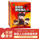 那年那兔那些事儿漫画故事书 第二辑（套装共5册）少儿历史科普 儿童军事文学爱国主题漫画故事书 逆光飞行那兔迷 6-12岁