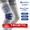 保而防（BAUERFEIND）运动护膝篮球跑步羽毛球护膝盖半月板韧带损伤防护关节运动护具 新款银钛灰防滑款 3