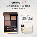 TOM FORD幻魅四色TF眼影盘20琉光蜜桃盘10g 化妆品生日礼物女送女友