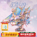 同趣星迹幻舟拼装模型飞船手工diy积木玩具立体拼图摆件生日礼物男孩