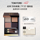 TOM FORD幻魅四色TF眼影盘20琉光蜜桃盘10g 化妆品生日礼物女送女友