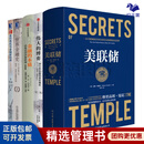 世界金融5本套：美联储+伟大的博弈：华尔街金融帝国的崛起+金融的本质：伯南克四讲美联储+世界金融史+套利危机与金融新秩序：利差交易崛起