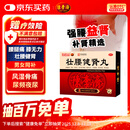 白云山 陈李济 壮腰健肾丸5.6g*10丸 壮腰健肾 养血 祛风湿 肾亏腰痛 膝软无力 小便频数 风湿骨痛 神经衰弱