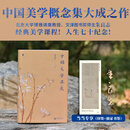 【当当正版】中国美学要义 北京大学博雅讲席教授、文津图书奖得主朱良志经典美学课程！人生七十纪念！中国美学概念集大成之作