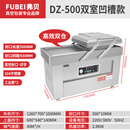 弗贝DZ600真空食品包装机商用大型全自动抽真空打包双室封口机 500凹槽版 食品级304不锈钢双线路豪华电脑版