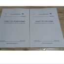 2015人民防空工程工程量清单计价规范  RFJ 02-2015  +2015人民防空工程工程量计算规范  RFJ 03-2015
