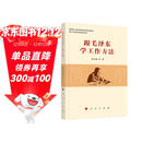 跟毛泽东学工作方法