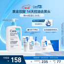 适乐肤（CeraVe）【油痘肌救星】水杨酸洗面奶473ml（男女士控油祛痘去黑头礼物）