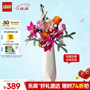 乐高（LEGO）积木拼装10342 粉黛花束男孩女孩玩具生日圣诞礼物