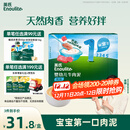 英氏婴幼儿牛肉泥120g婴儿辅食肉泥宝宝肉类辅食蔬菜泥即食便携速食