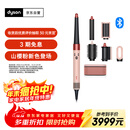 戴森（DYSON）HS08 智能自动卷发棒 吹风 卷/直发神器 蓝牙连接一键造型 便携  礼物推荐 山樱粉色