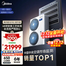 美的（Midea）中央空调一拖四多联机5匹星光PRO【省电升级20%】25年双风轮小三室一厅适用80~110㎡