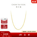 周大福 时尚水波链 18K金项链/素链 45cm E121035