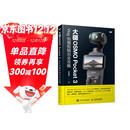 【包邮】大疆OSMO Pocket 3 Vlog 拍摄剪辑完全攻略 大疆pocket3教程书vlog神器指南说明书 拍摄参数设置运镜技巧 摄影客出品