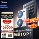 美的（Midea）中央空调一拖四多联机5匹星光PRO【省电升级20%】25年双风轮小三室一厅适用80~110㎡