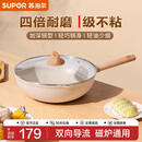 苏泊尔（SUPOR）炒锅不粘锅麦饭石色家用炒菜锅少油烟小炒锅电磁炉燃气通用 适用4-5人丨轻巧锅身 32cm