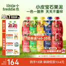 小皮（Little Freddie）宝石果泥婴幼儿西梅果泥6月+宝宝辅食水果泥便携0添加零食10袋