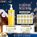 DHC蝶翠诗橄榄卸妆油300ml 温和卸妆易乳化不油腻清洁去角质