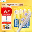 狮王（Lion）细齿洁0.01弹力护龈牙刷4支软毛深入清洁弹力刷柄成人家庭装