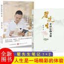 翟先生笔记 一季+第二季 翟先生开启心的力量 心灵觉醒品人生智慧 人生是一场精彩的体验 【2本】翟先生笔记一季+二季