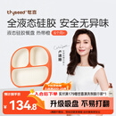 世喜宝宝硅胶餐盘婴儿分格儿童餐盘吸盘一体自主进食吃饭辅食餐具学生