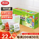 美丽雅自封袋大中小共90只双链封口厨房冰箱冷冻收纳袋食品级保鲜加厚
