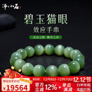 净心石 【传承级】12mm猫眼无黑和田玉碧玉手串老坑猫眼效应玉石手链