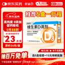星鲨维生素D滴剂 30粒d3儿童1-3岁婴幼儿0-1岁成人补钙3-12岁促钙吸收京东自营大药房全年龄段可用