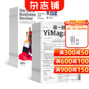 包邮哈佛商业评论+第一财经杂志组合 商业财经期刊 2026年1月起订阅 1年共24期 商业财经 财经新闻资讯 商业管理期刊杂志 杂志铺