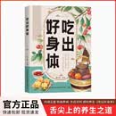 吃出好身体