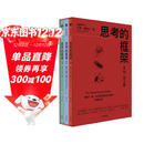 思考的框架系列（套装3册） 风靡华尔街的思维训练法 像马斯克、巴菲特、芒格一样智慧 中信出版社