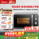 美的（Midea）微波炉经典升级款M2A 家用小型20升平板式易清洁快捷双旋钮高效速热杀菌除味以旧换新