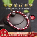杨氏六喜朱砂原矿石手串女士晶体软红宝石收藏级圆珠随型手链男正品保真 【圆珠型】玉化原石朱砂手串-6mm