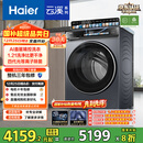 海尔（Haier）年度机皇 云溪4.0 全自动滚筒洗衣机10KG超薄 家电国家补贴以旧换新京东自营 XQG100-BLEG583HU1