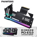 追风者（PHANTEKS）PCI-E 5.0黑可旋转竖装支架延长线套件/通用7槽ATX机箱/ARGB灯条/防电磁干扰/5090显卡