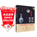 探寻中国文化之美：看懂瓷器