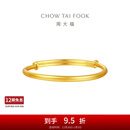 周大福素圈宝宝金饰黄金手镯实心周岁礼物足金(工费:220计价)EOF1429 足金 约8.20g