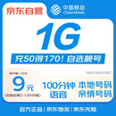 中国移动流量卡首年仅需9元/月长期上网卡手表卡全国流量