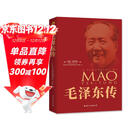 毛泽东传（红色收藏纪念版）