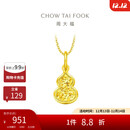 周大福 爆闪碎金葫芦寓意福禄双全18K金吊坠 K黄 E128903