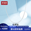 梦金园 铂金项链 PT950白金素链蛇骨链项链 男女同款送女友生日新年礼物 45cm-约7.75g