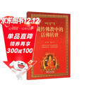 藏传佛教中的活佛转世