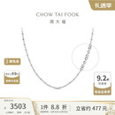 周大福PT950铂金项链 45cm  EOP10 12.26提价