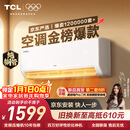 TCL空调京东联名真省电SE大1.5匹新一级能效变频纯铜管挂机冷暖壁挂式卧室KFR-35GW/JD21+B1国家补贴