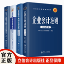 2026年 企业会计准则原文+企业会计准则案例讲解+企业会计准则应用指南+企业会计准则疑难点解析与账务处理实务 全4册