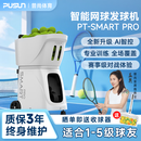 普尚PUSUN25款PT-Smart pro智能网球发球机自动发射训练球器材高阶版 白色（高阶版+新遥控器+电池包）