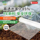鸣宏塑料布塑料薄膜大棚膜防水布防尘膜保温膜防渗膜5米宽*6丝*100米