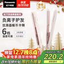 松下（Panasonic）【国家补贴】奶油棒直板夹负离子自动卷烫发棒男士短发刘海拉直发板送女生礼物EH-HV31