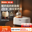 波咯咯（bololo）温奶器摇奶器一体二合一婴儿无水暖奶器奶瓶热奶器自动冲奶机 【Plus款】红外精准控温/暖奶/摇奶/保温/母乳解冻