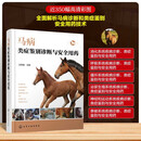 马病类症鉴别诊断与安全用药